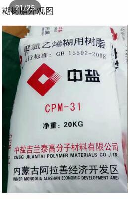 CPM-31 พีวีซีเรซินเกรดพาสต์ที่มีระดับการพอลิเมอเรซิสั่นที่มั่นคง VCM เหลือที่ต่ํามาก และความละเอียดของเครื่องฉีด
